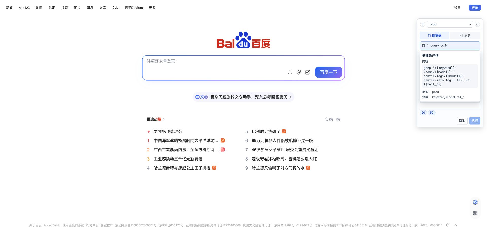 Echo Key 浮动栏打开 query log N 后显示快捷语详情和变量输入